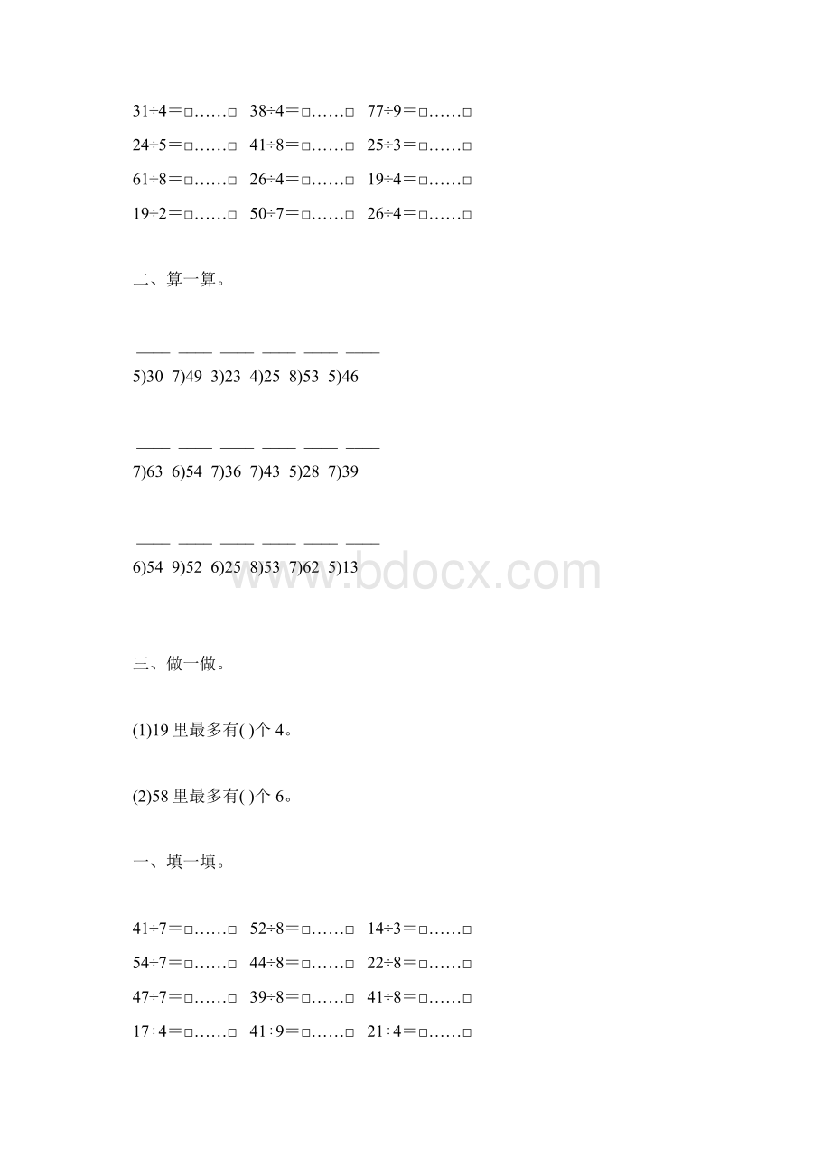 苏教版二年级数学下册有余数的除法练习题汇编25.docx_第2页