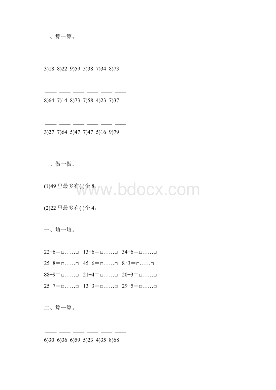 苏教版二年级数学下册有余数的除法练习题汇编25.docx_第3页