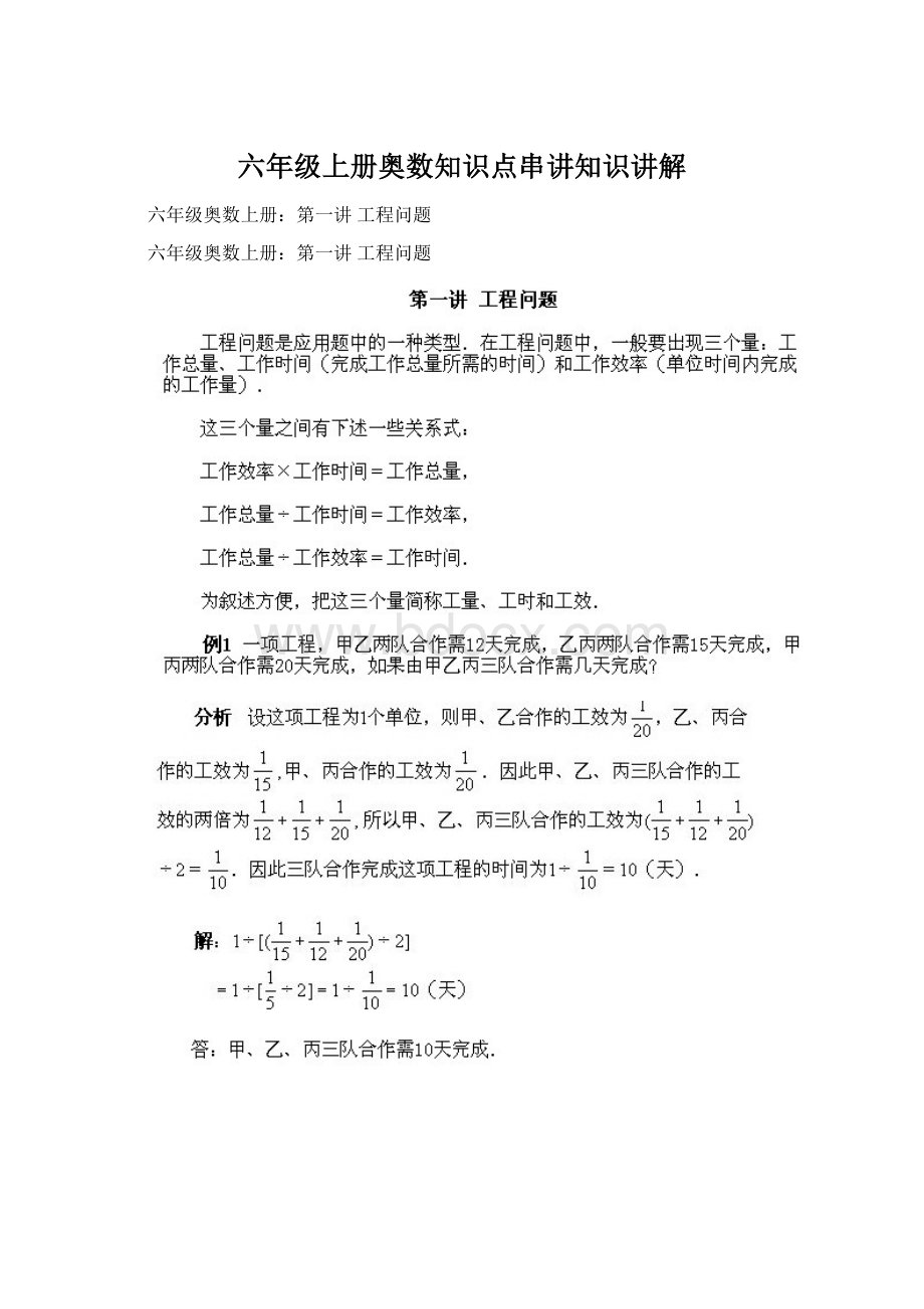 六年级上册奥数知识点串讲知识讲解.docx