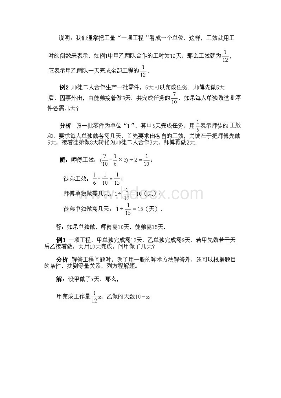 六年级上册奥数知识点串讲知识讲解Word下载.docx_第2页