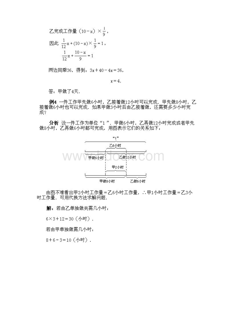 六年级上册奥数知识点串讲知识讲解Word下载.docx_第3页