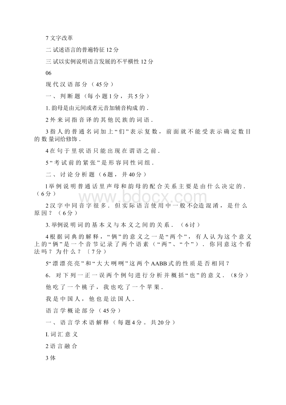 语言学真题.docx_第3页