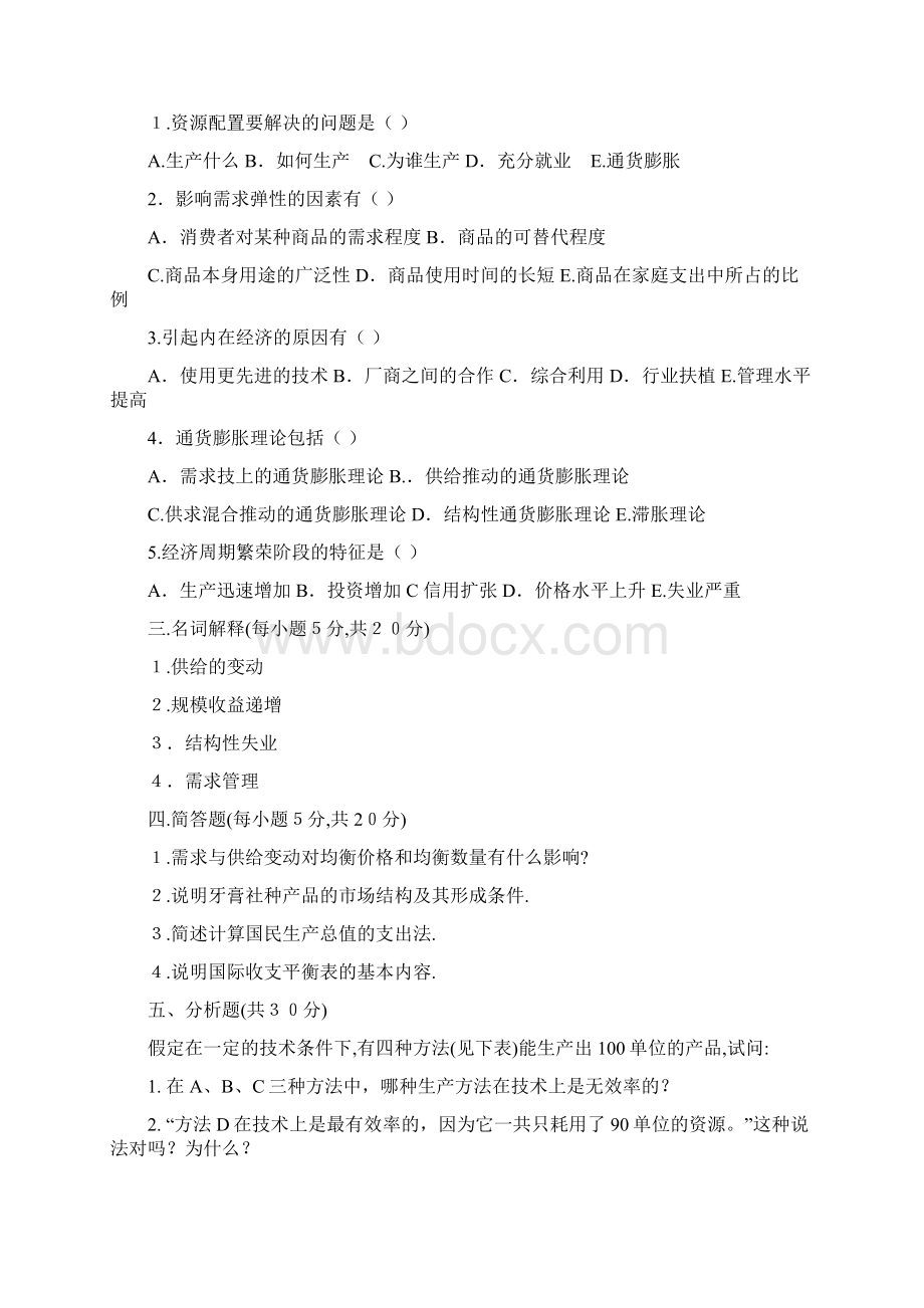 西方经济学试题及答案文档格式.docx_第2页