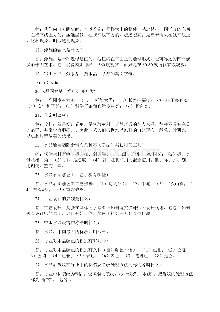 连云港市水晶雕刻专业基础理论知识考试复习题.docx_第3页