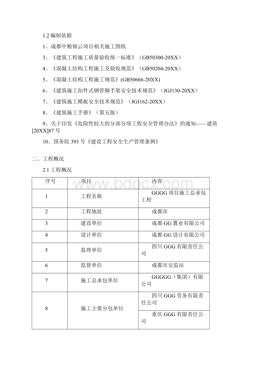 7A文地下室顶板回顶方案.docx_第2页