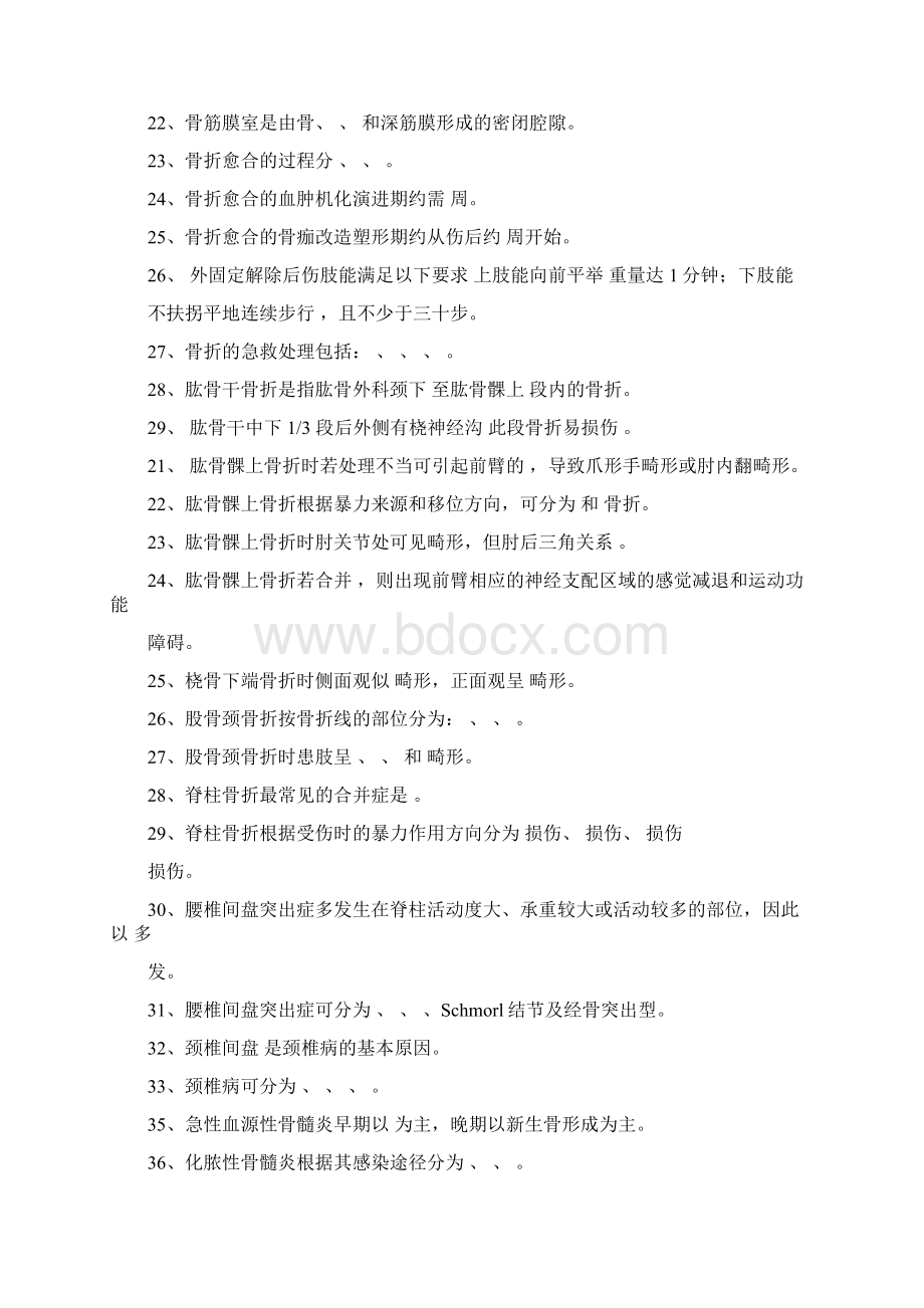 第六部分 骨外科护理试题Word文档下载推荐.docx_第3页