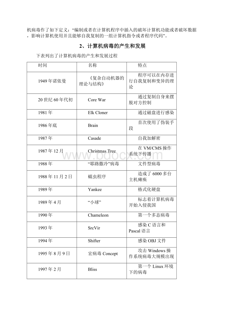 计算机病毒的分析及防范论文.docx_第2页