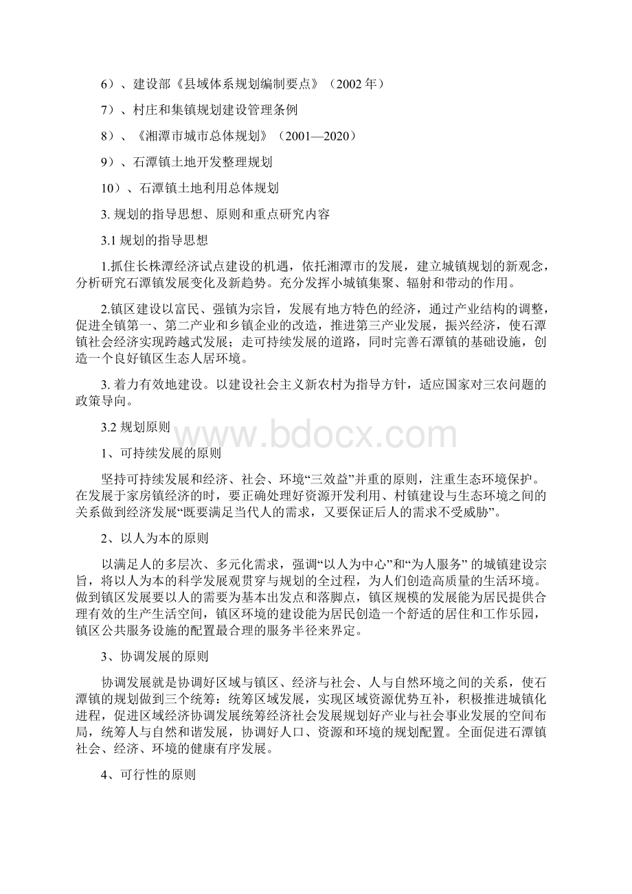 湘潭市石潭镇镇区规划文本说明.docx_第2页