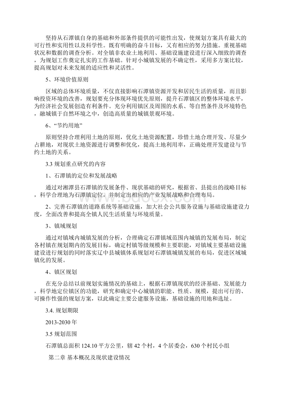 湘潭市石潭镇镇区规划文本说明.docx_第3页