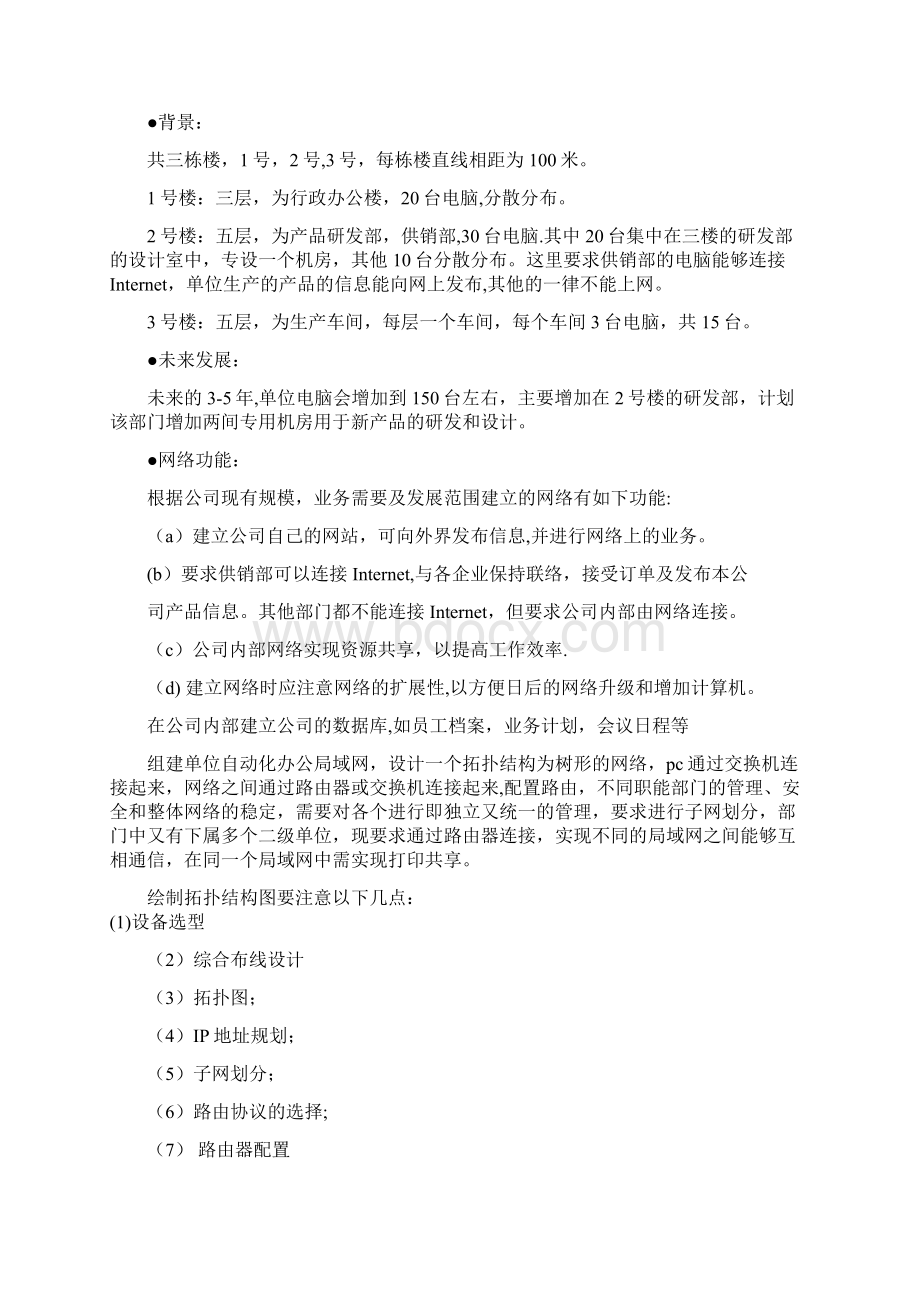 计算机网络课程设计报告Word文档下载推荐.docx_第2页