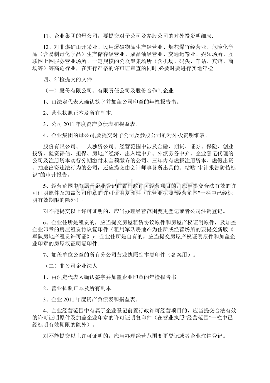 精品辽宁工商年检.docx_第2页