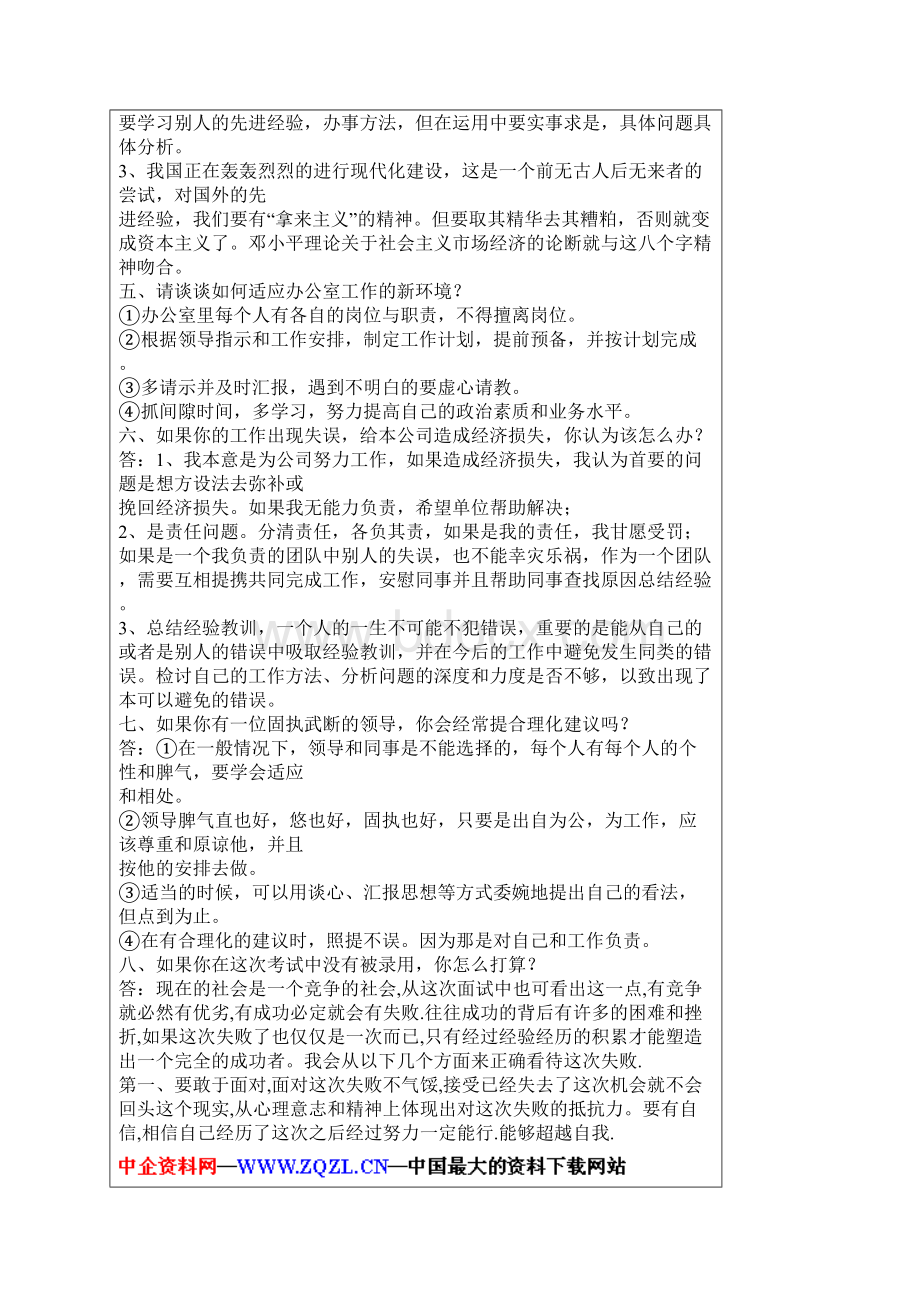 公务员面试经验和整理的100个经典题目Word下载.docx_第3页