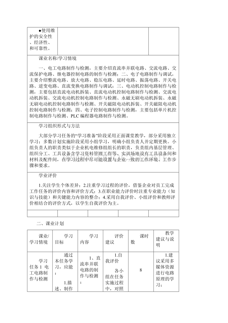 新能源汽车电力电子技术课程标准Word文档格式.docx_第3页