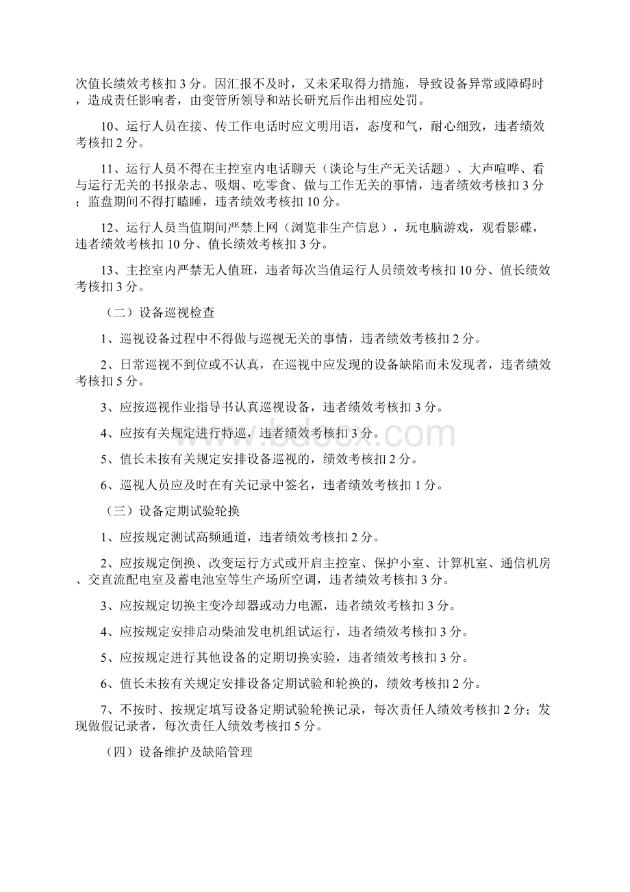 变电运行管理所员工工作考核实施办法.docx_第3页