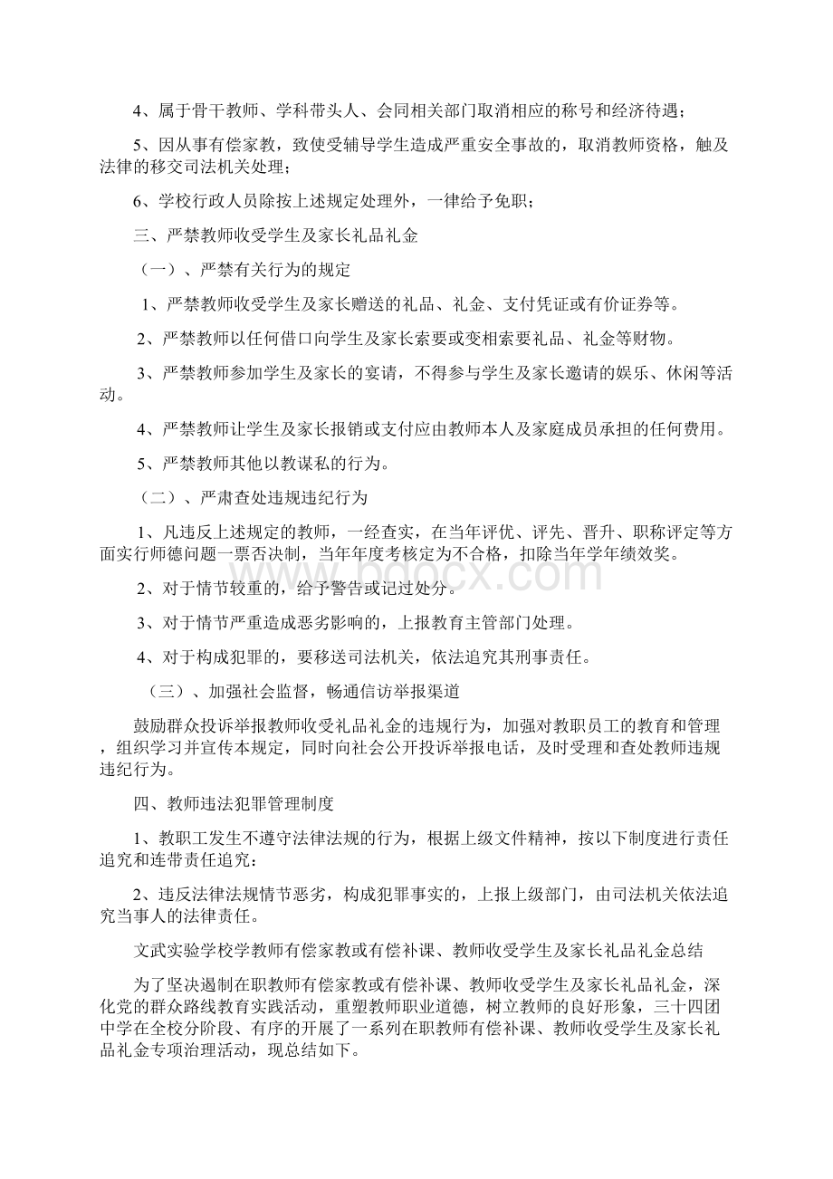 教师体罚或变相体罚学生处理制度.docx_第3页