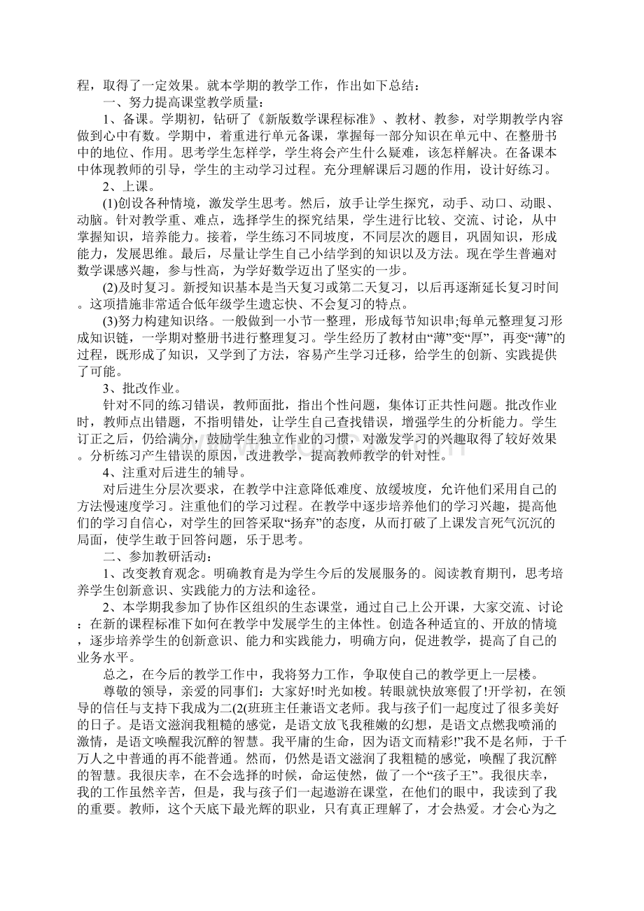 最新二年级数学教师个人述职报告3篇文档格式.docx_第2页