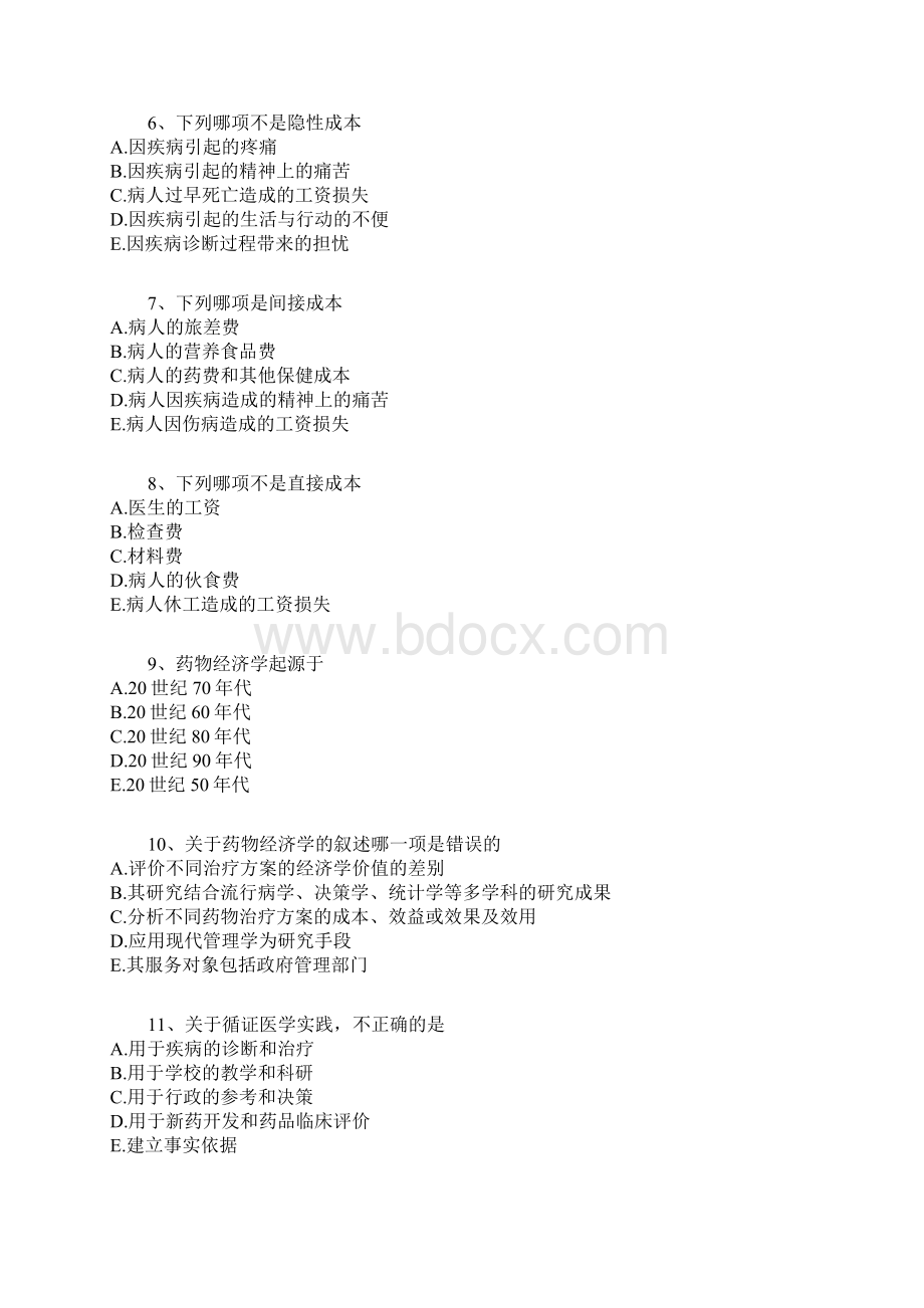 执业药师考试辅导《药学综合知识与技能》练习0901.docx_第2页