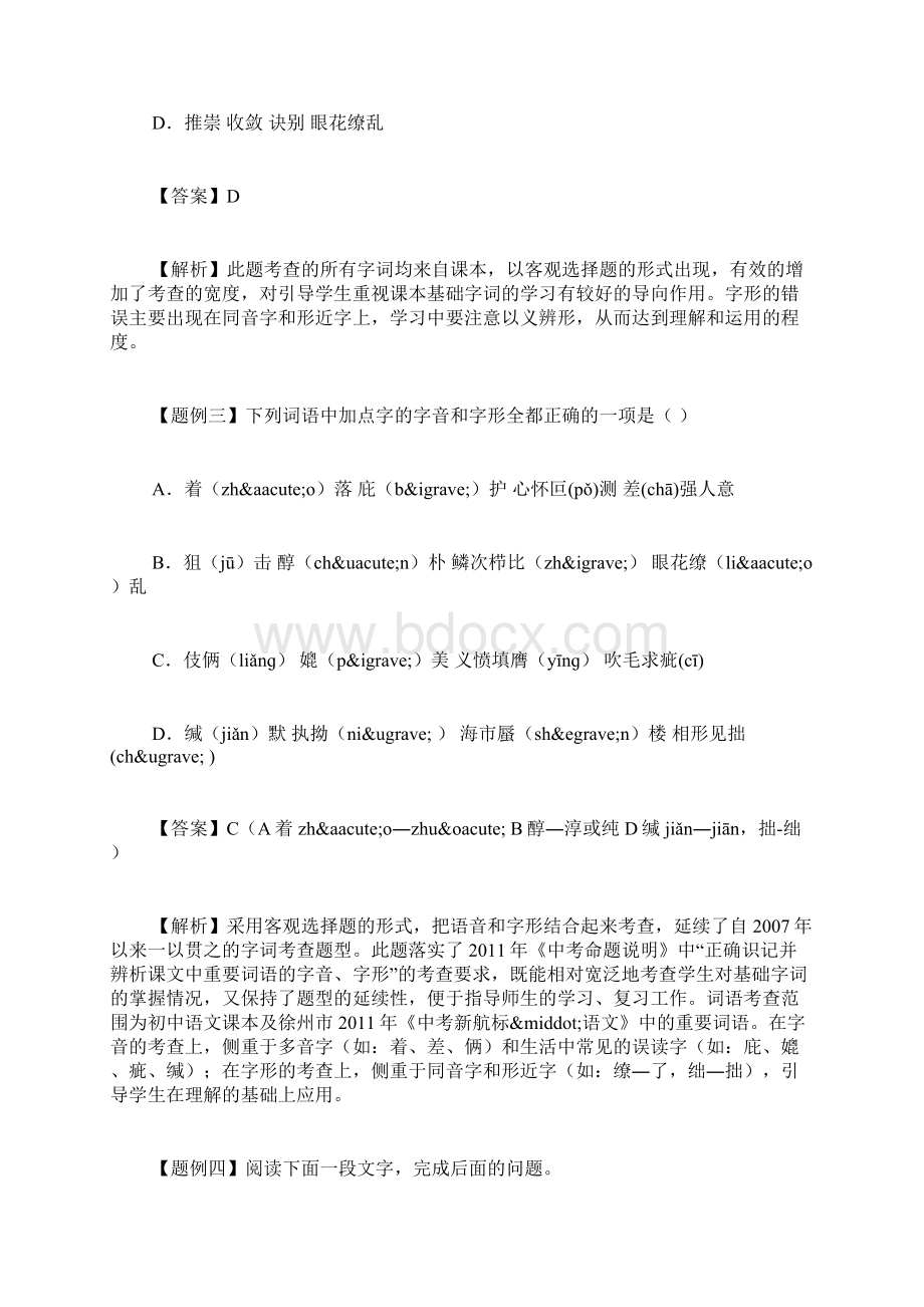 徐州市中考语文试题示例及答案解析.docx_第2页