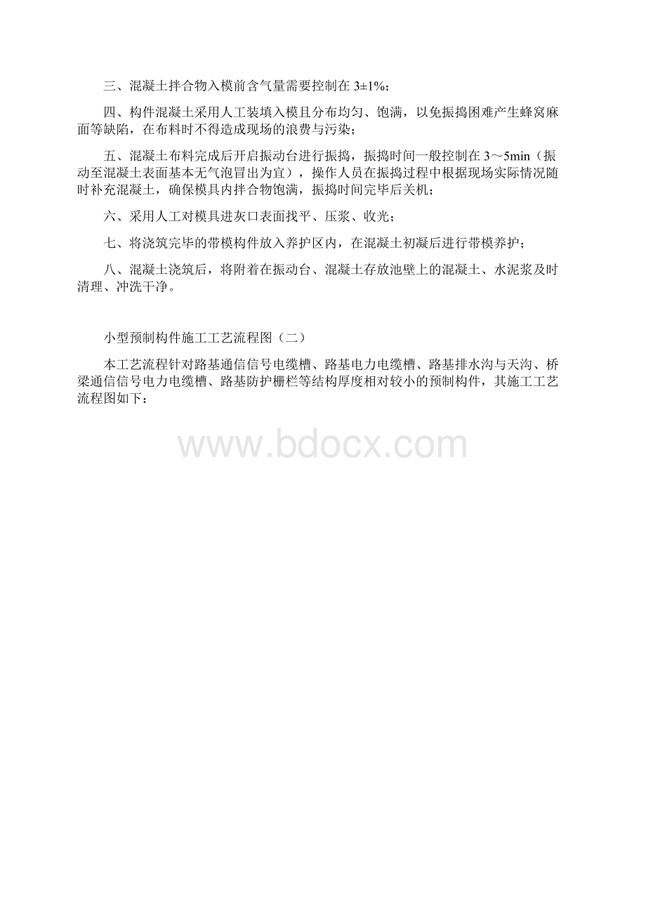 小型预制构件场区内上墙资料Word文档下载推荐.docx_第3页