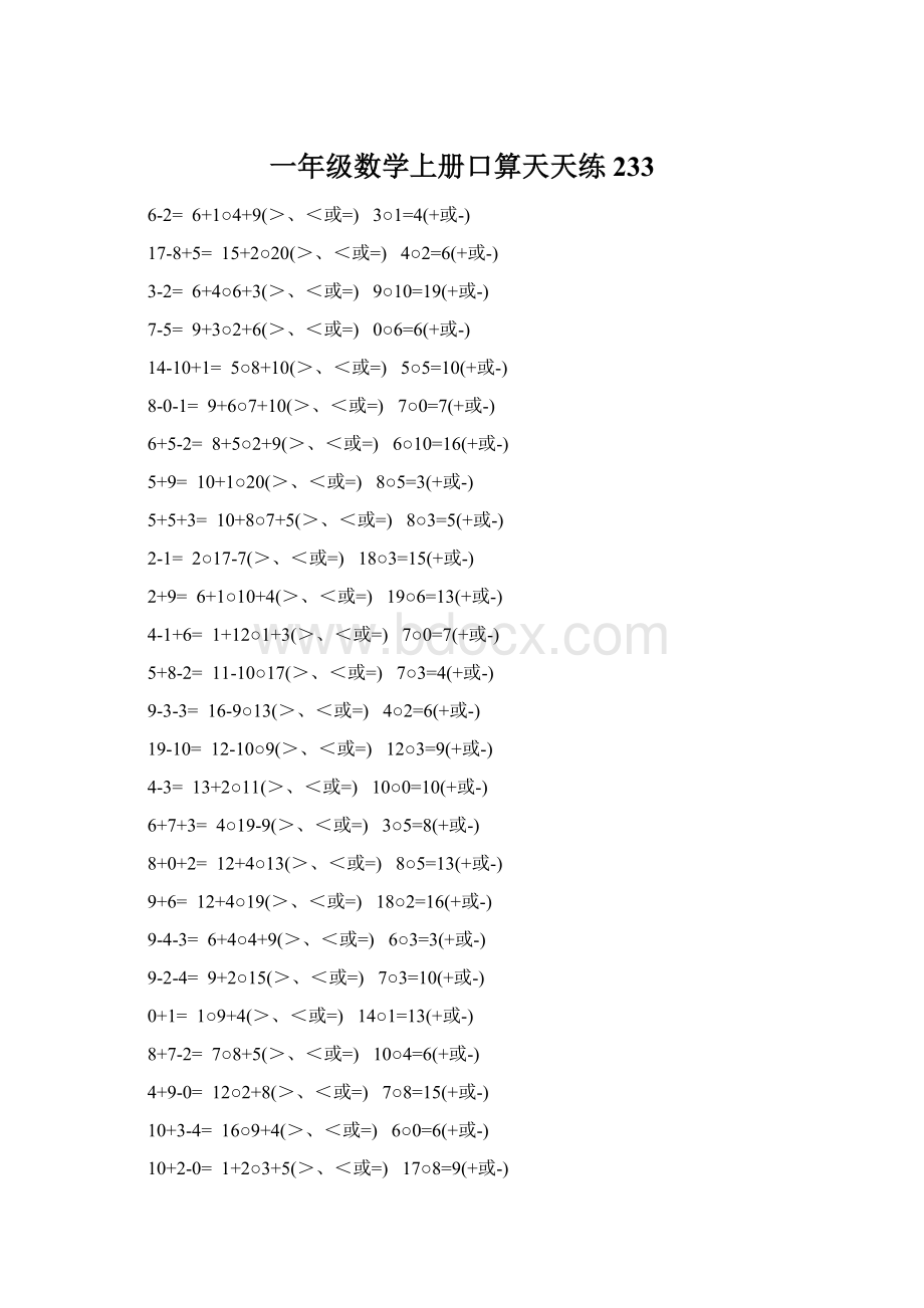 一年级数学上册口算天天练 233.docx