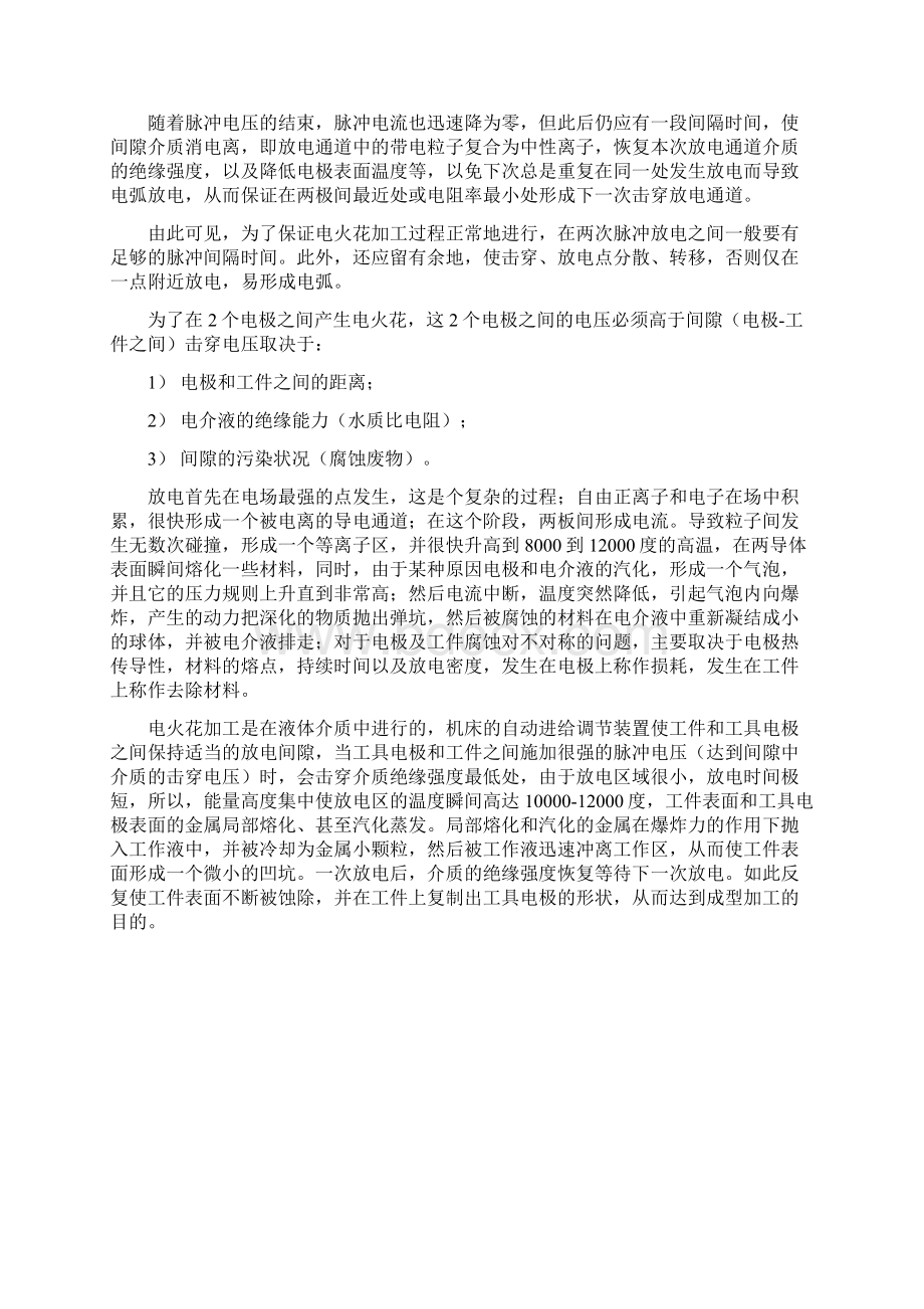 整理火花机培训资料.docx_第2页