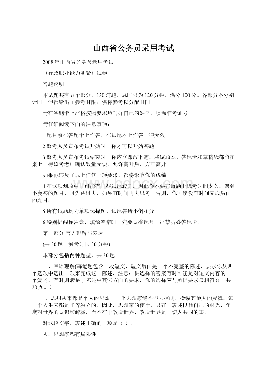 山西省公务员录用考试Word格式文档下载.docx_第1页