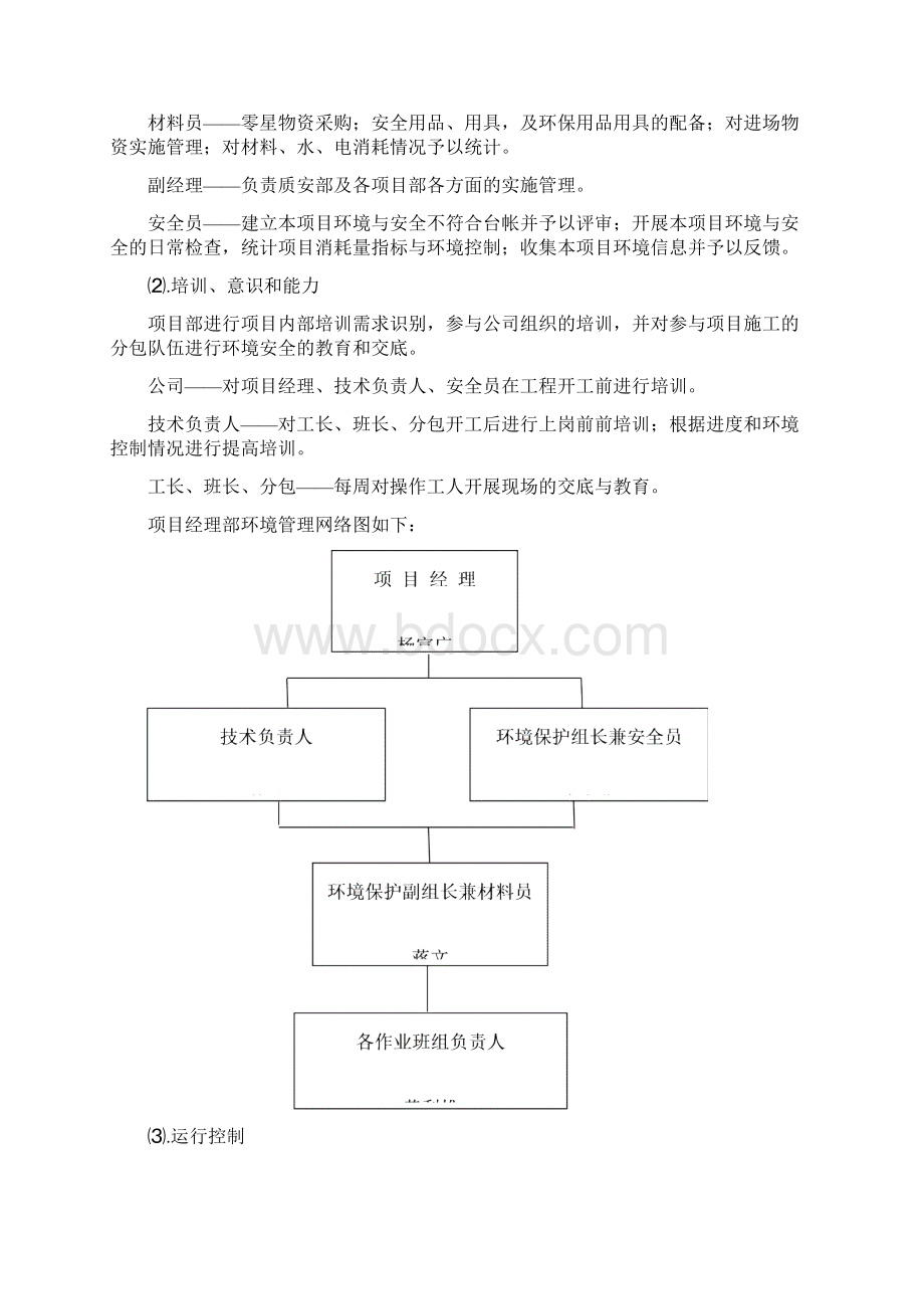 环境保护方案Word下载.docx_第2页