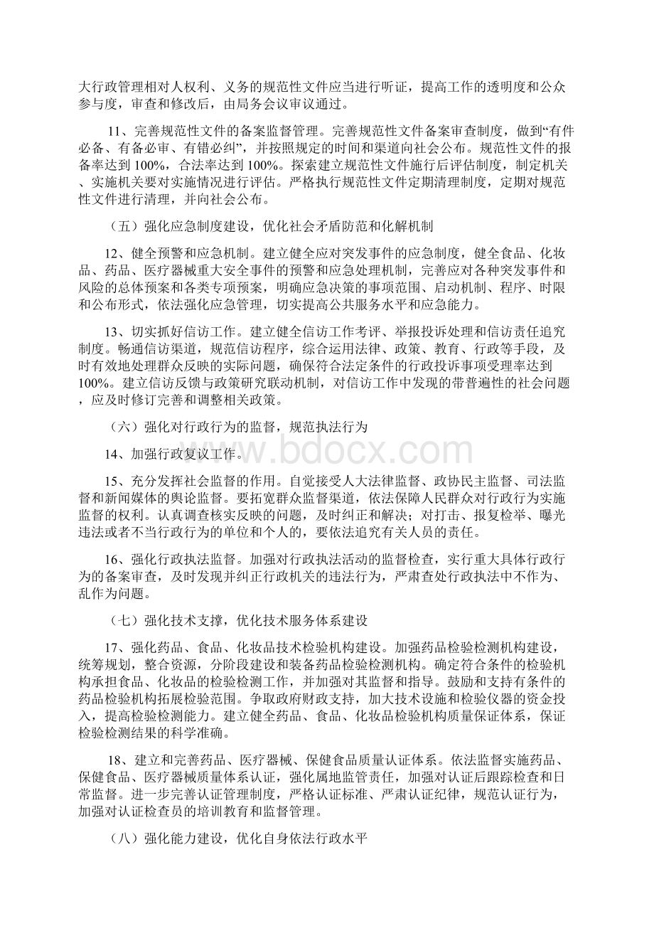 xx县食品药品监督管理局全面推进依法行政第二个五年规划.docx_第3页