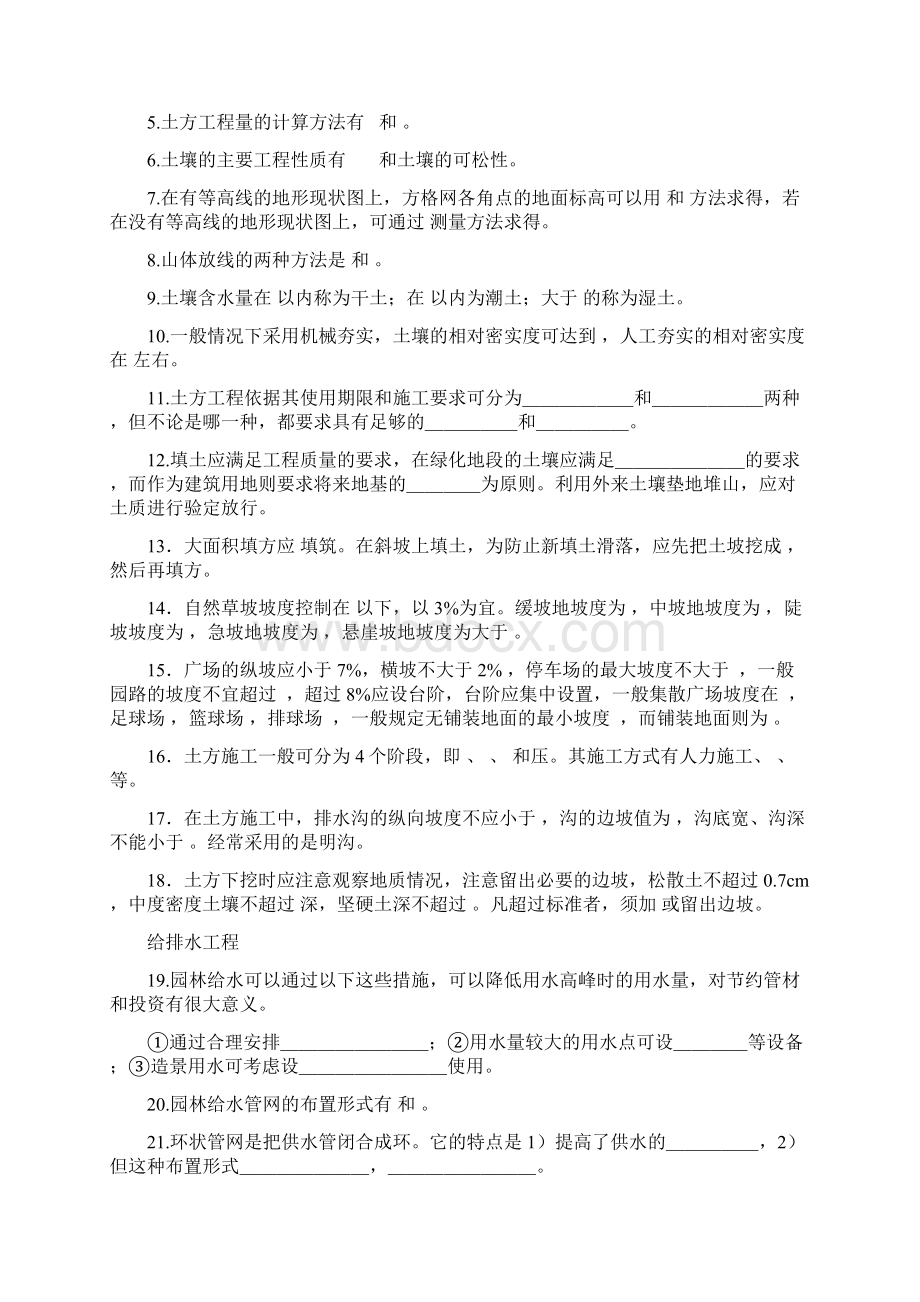 园林工程题库汇总.docx_第2页