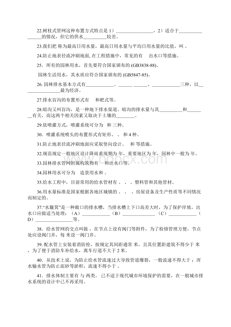 园林工程题库汇总.docx_第3页