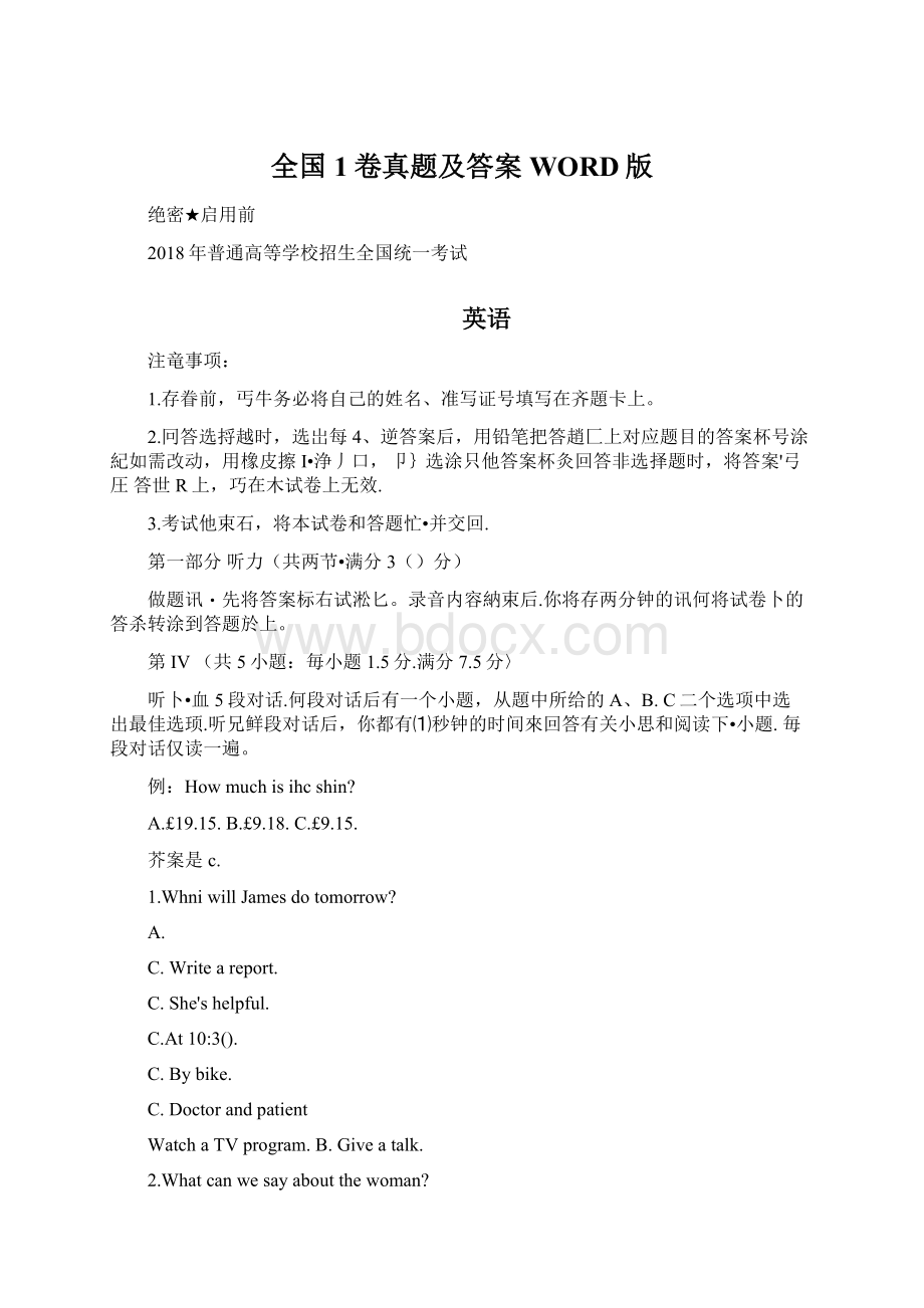 全国1卷真题及答案WORD版Word下载.docx_第1页