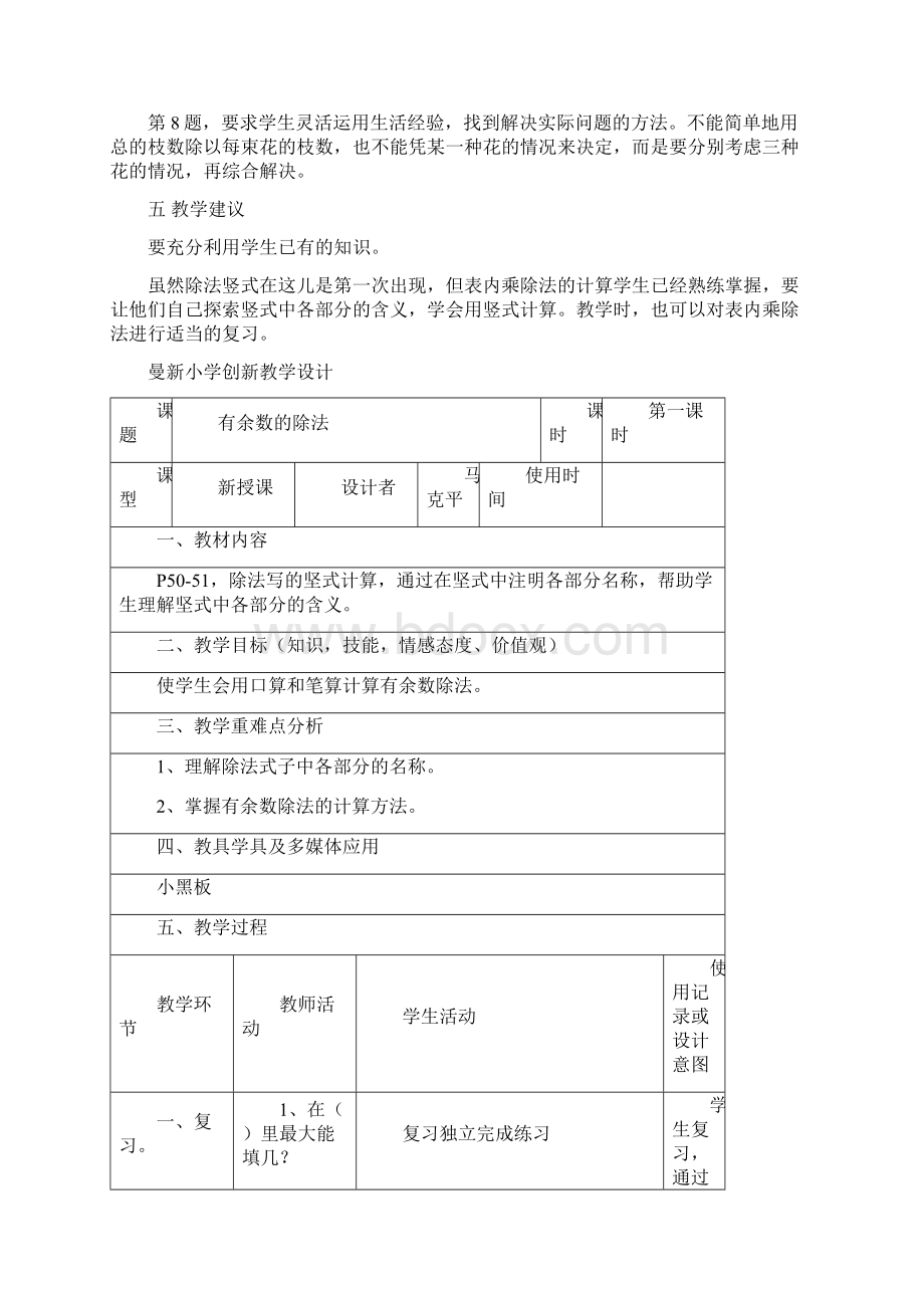 人教版小学三年级下册数学表格式教案第四单元.docx_第3页