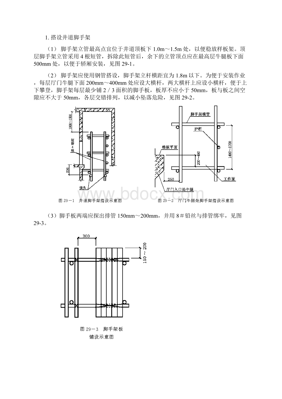 曳引式电梯安装工程.docx_第2页