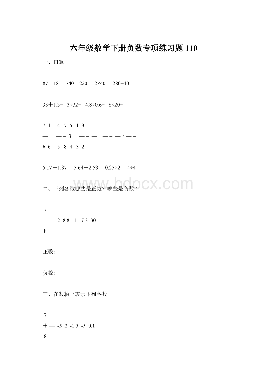 六年级数学下册负数专项练习题110Word下载.docx