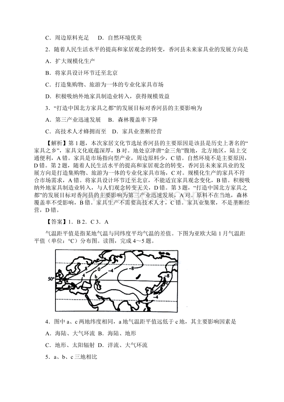 普通高等学校招生全国统一考试仿真卷 文科综合地理八解析版文档格式.docx_第2页