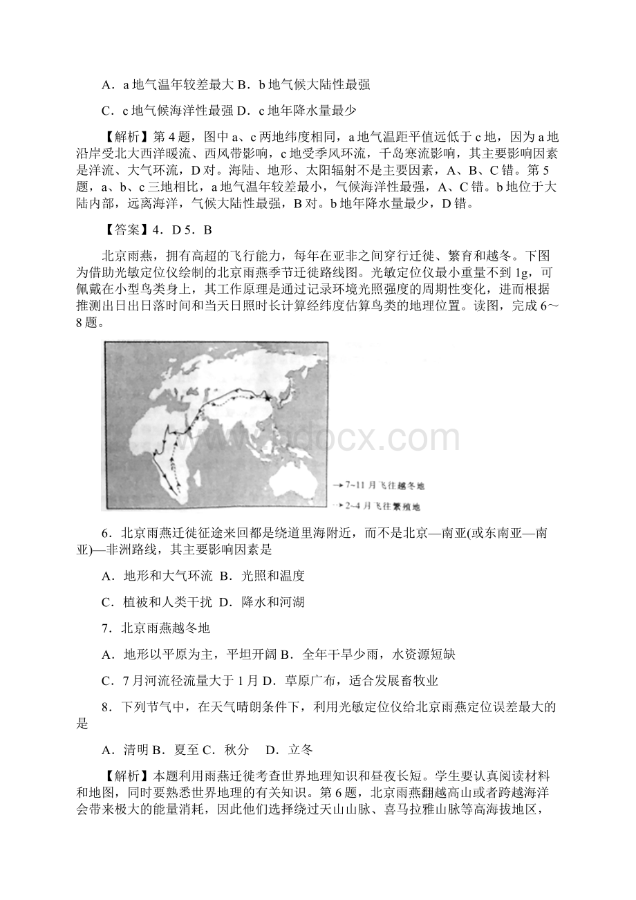 普通高等学校招生全国统一考试仿真卷 文科综合地理八解析版文档格式.docx_第3页