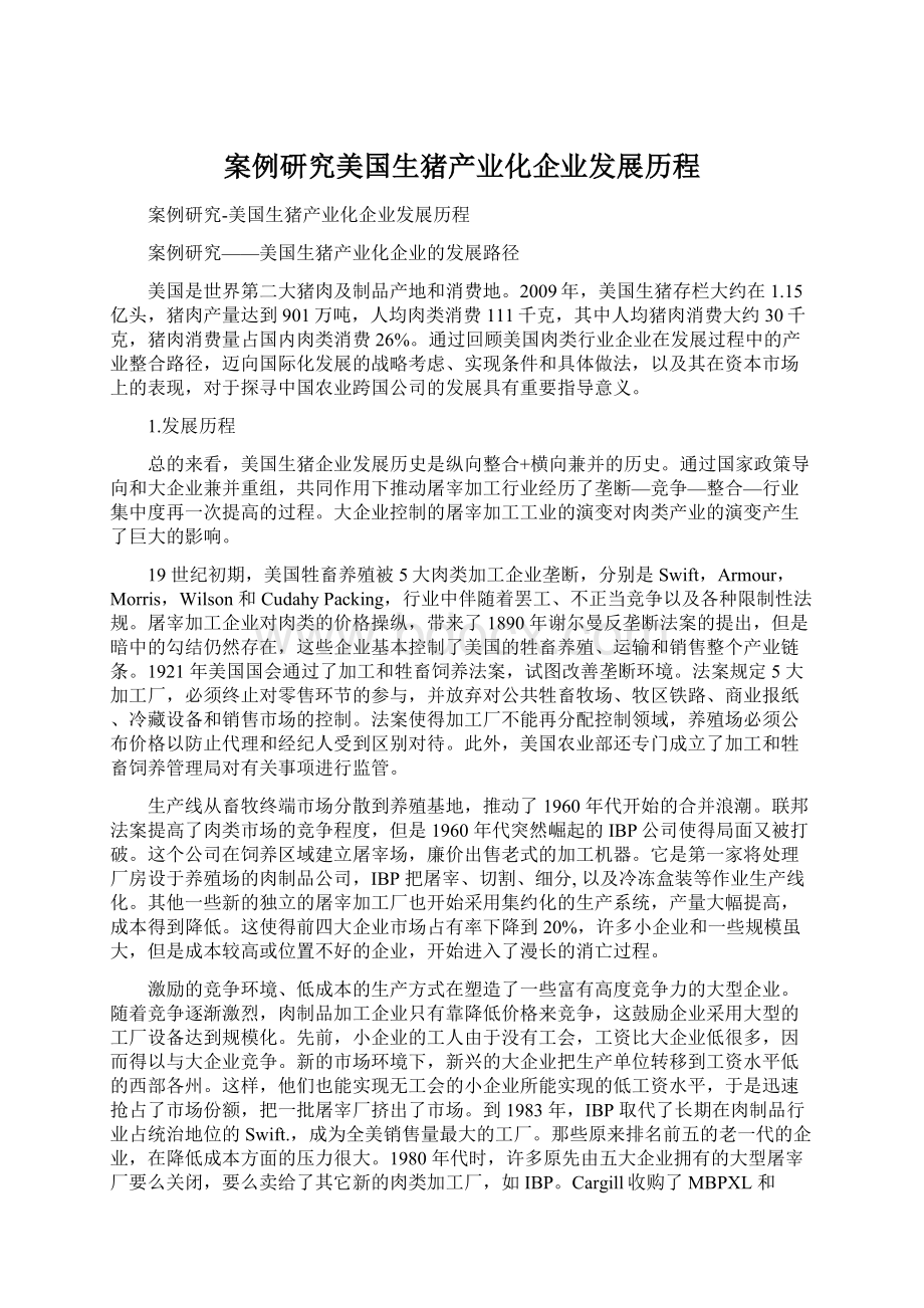 案例研究美国生猪产业化企业发展历程.docx_第1页