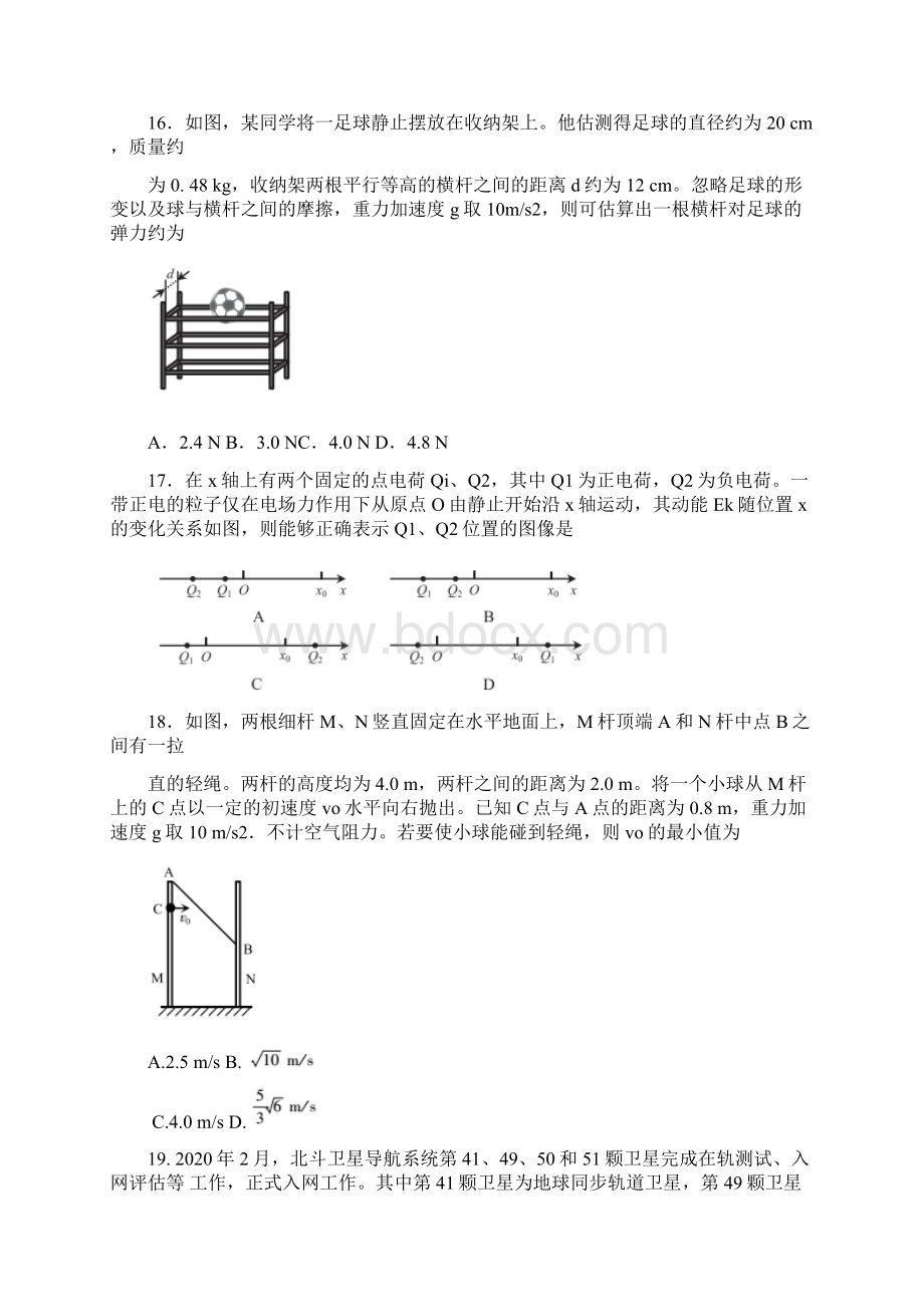 福建省莆田市高三毕业班教学质量检测试理综物理试题.docx_第2页