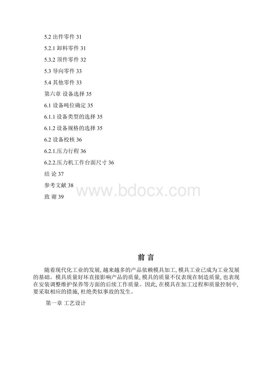 垫片冲压模具设计说明书.docx_第2页