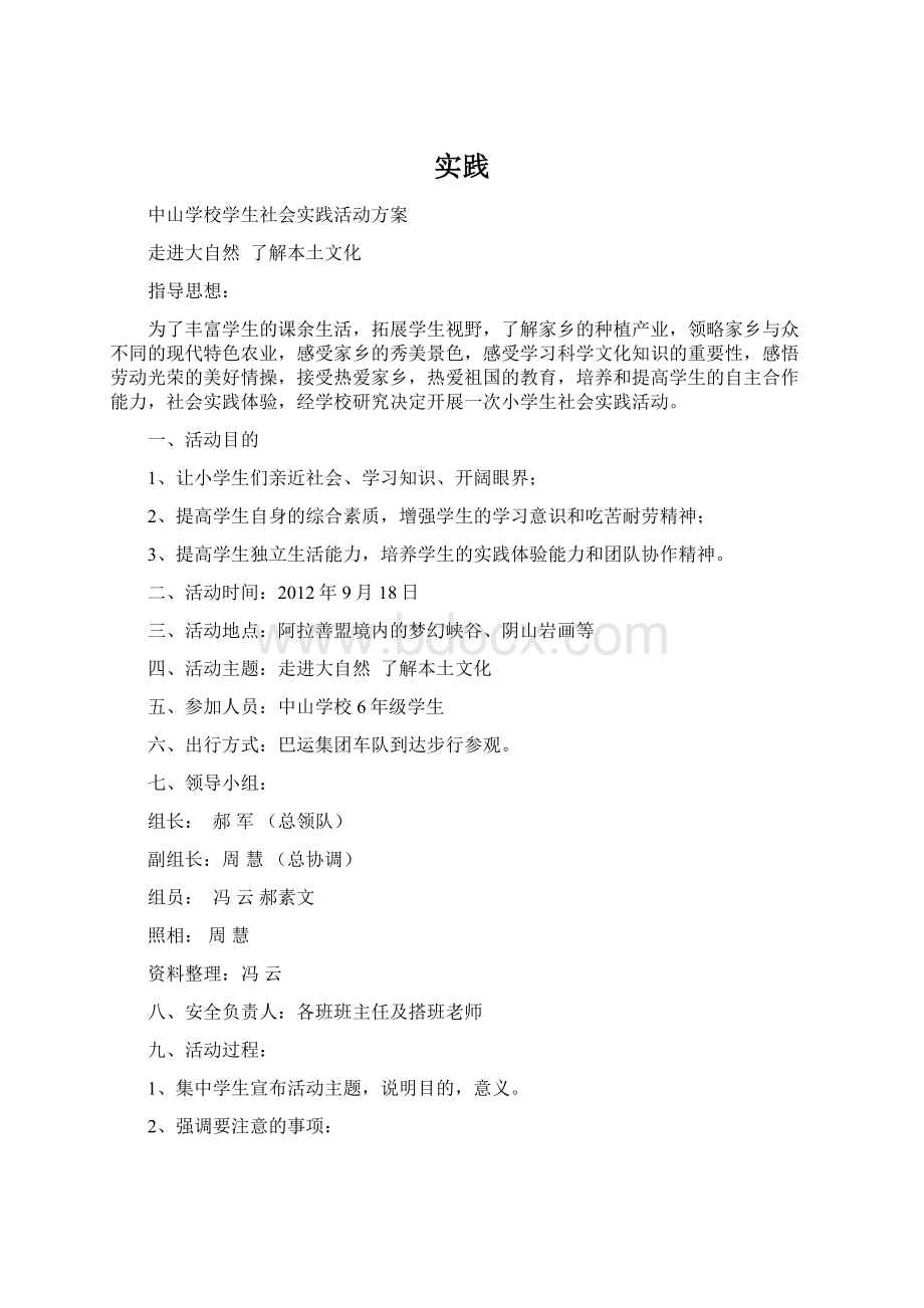 实践Word格式文档下载.docx