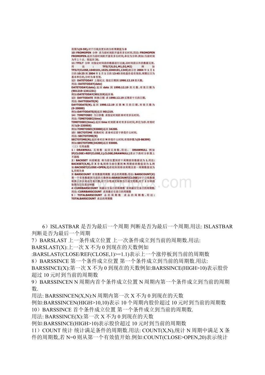 通达信全部函数及其用法00002.docx_第2页