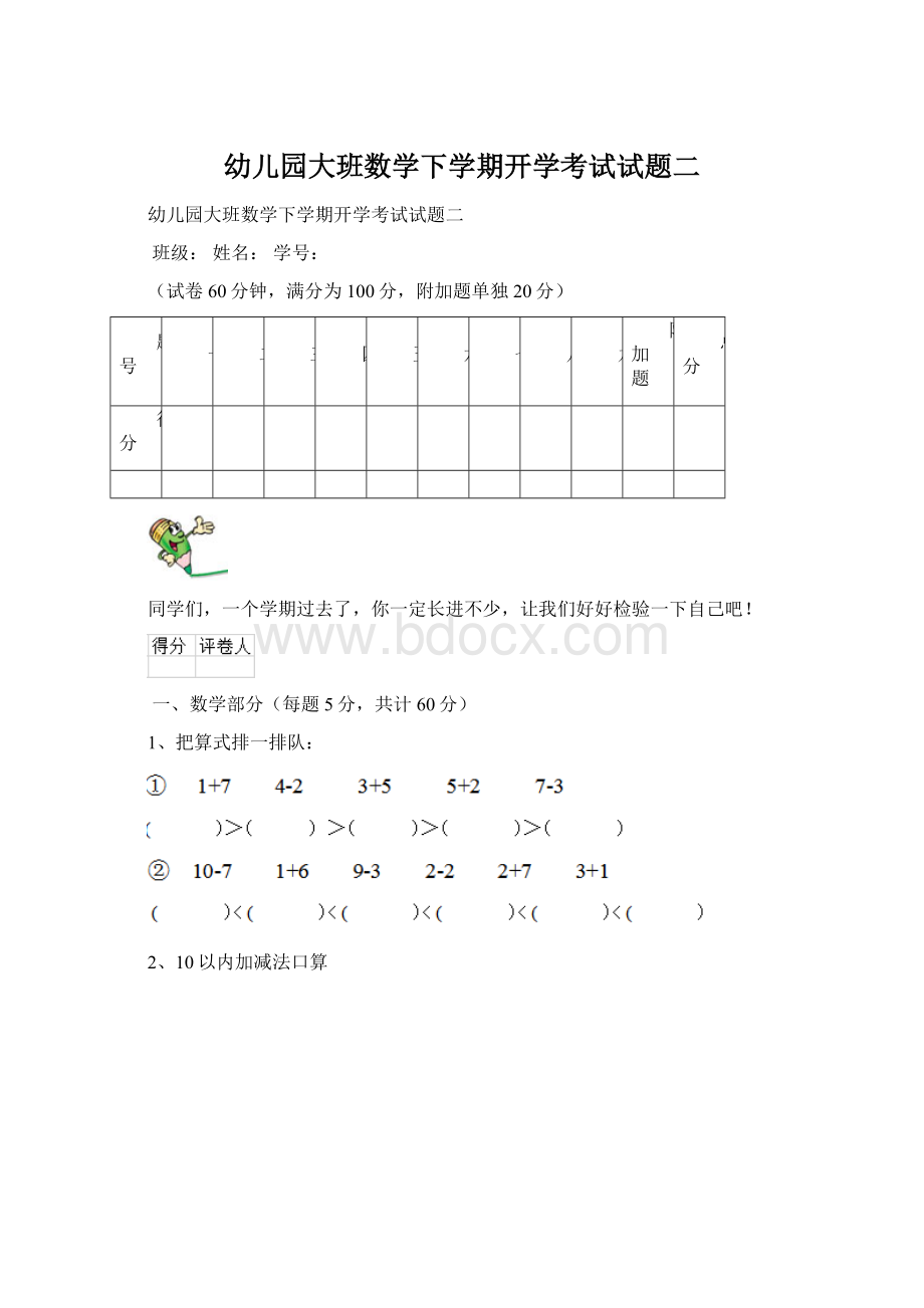 幼儿园大班数学下学期开学考试试题二.docx