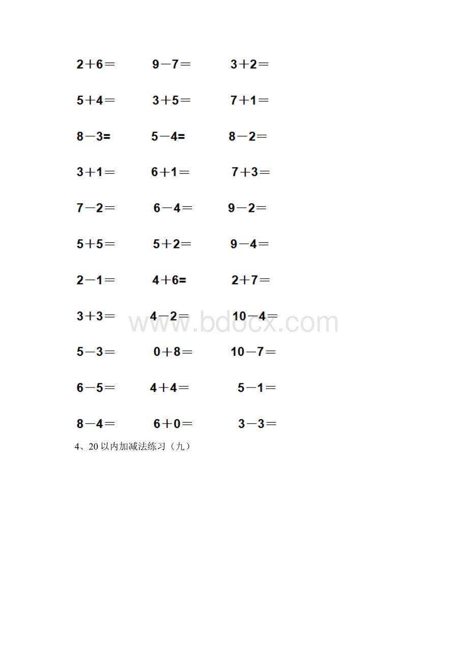 幼儿园大班数学下学期开学考试试题二.docx_第3页
