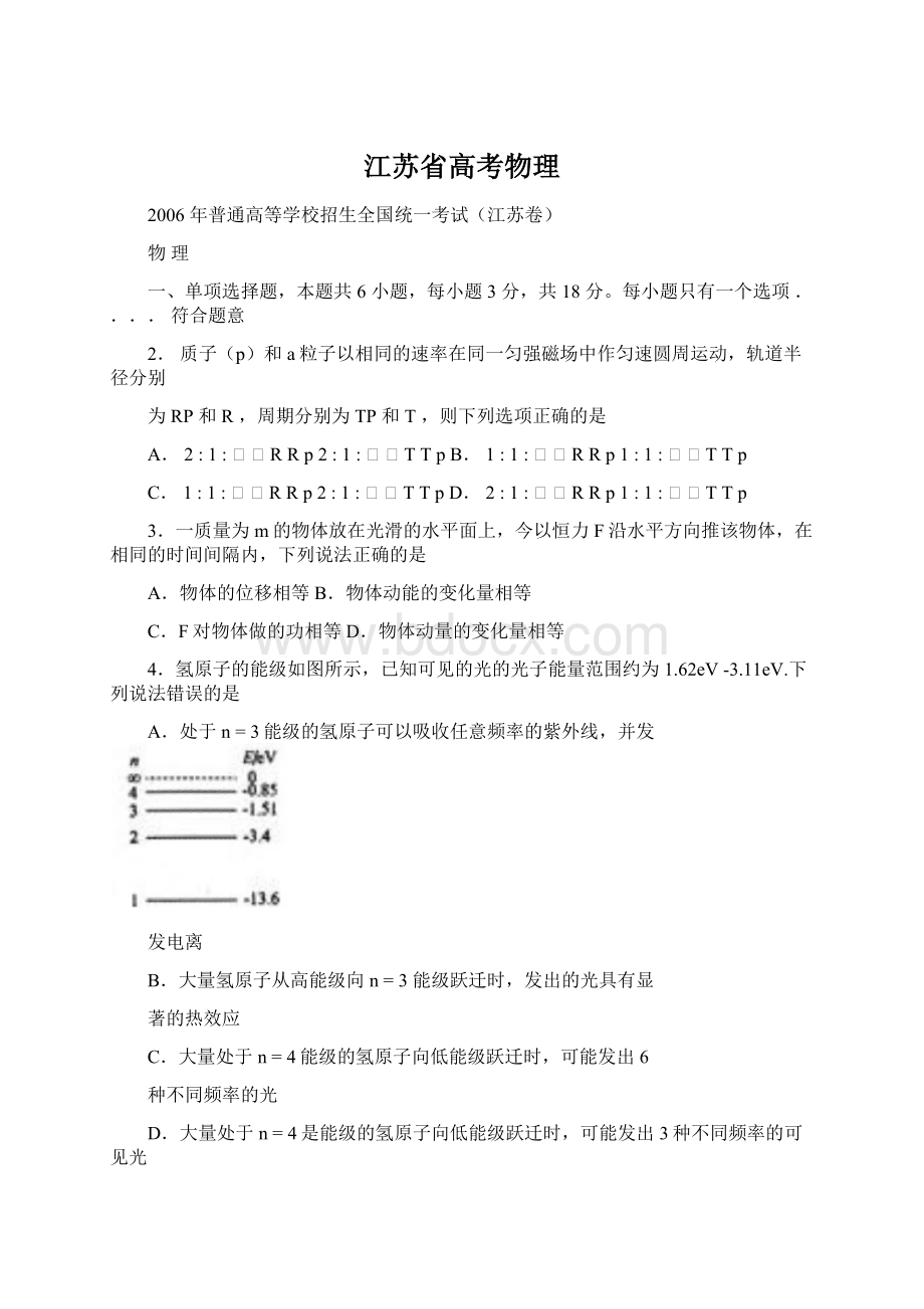 江苏省高考物理.docx