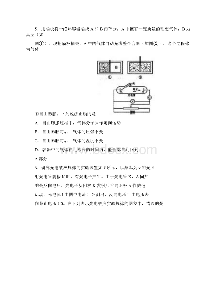 江苏省高考物理.docx_第2页