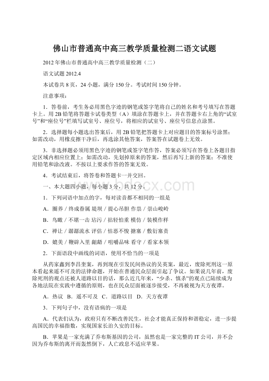 佛山市普通高中高三教学质量检测二语文试题.docx