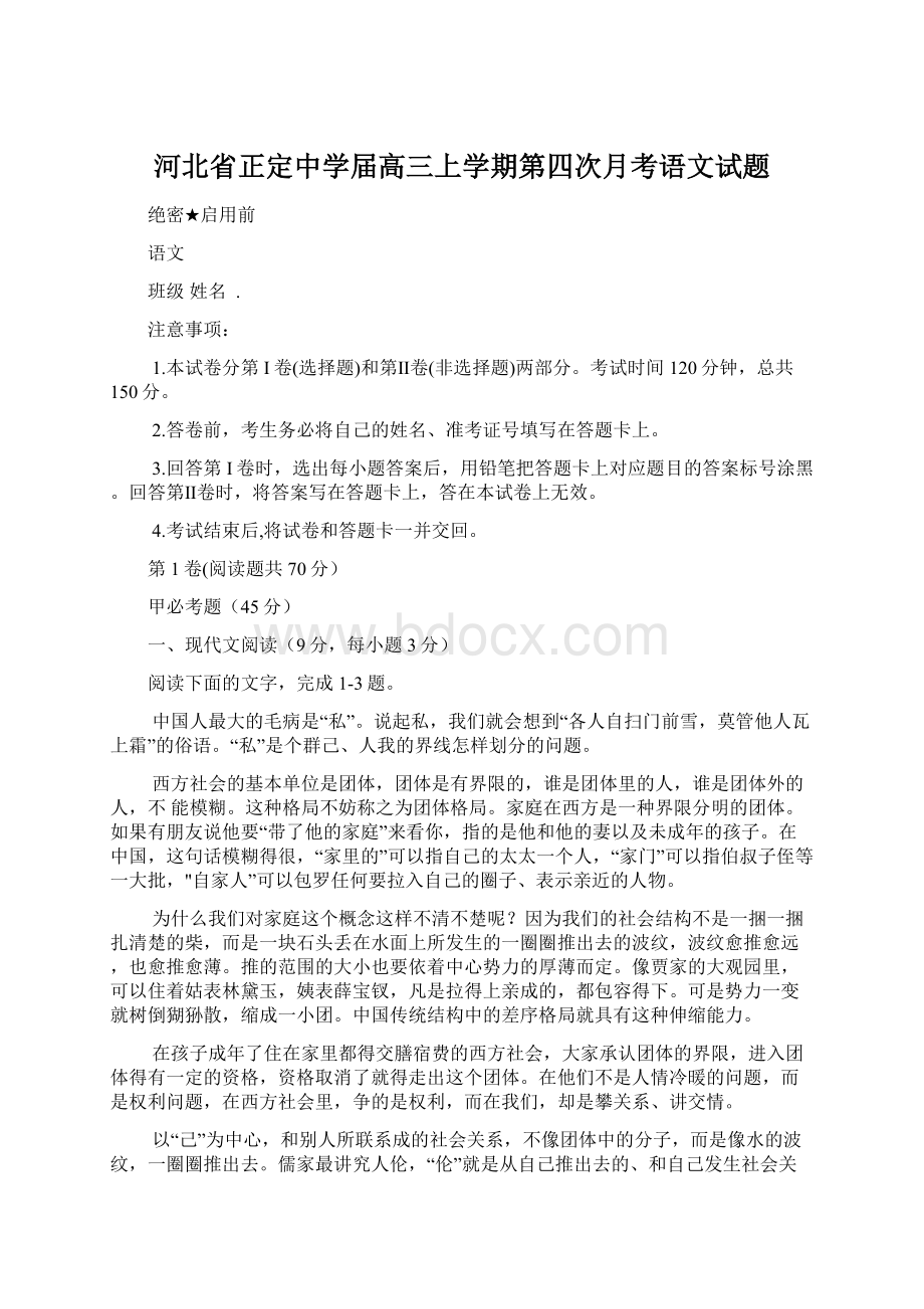 河北省正定中学届高三上学期第四次月考语文试题Word文档格式.docx