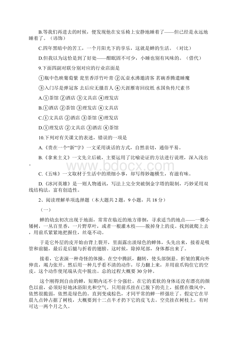 最新江苏省南通市职业学校对口单招高三第一次调研考试语文试题及答案精品Word文档下载推荐.docx_第3页