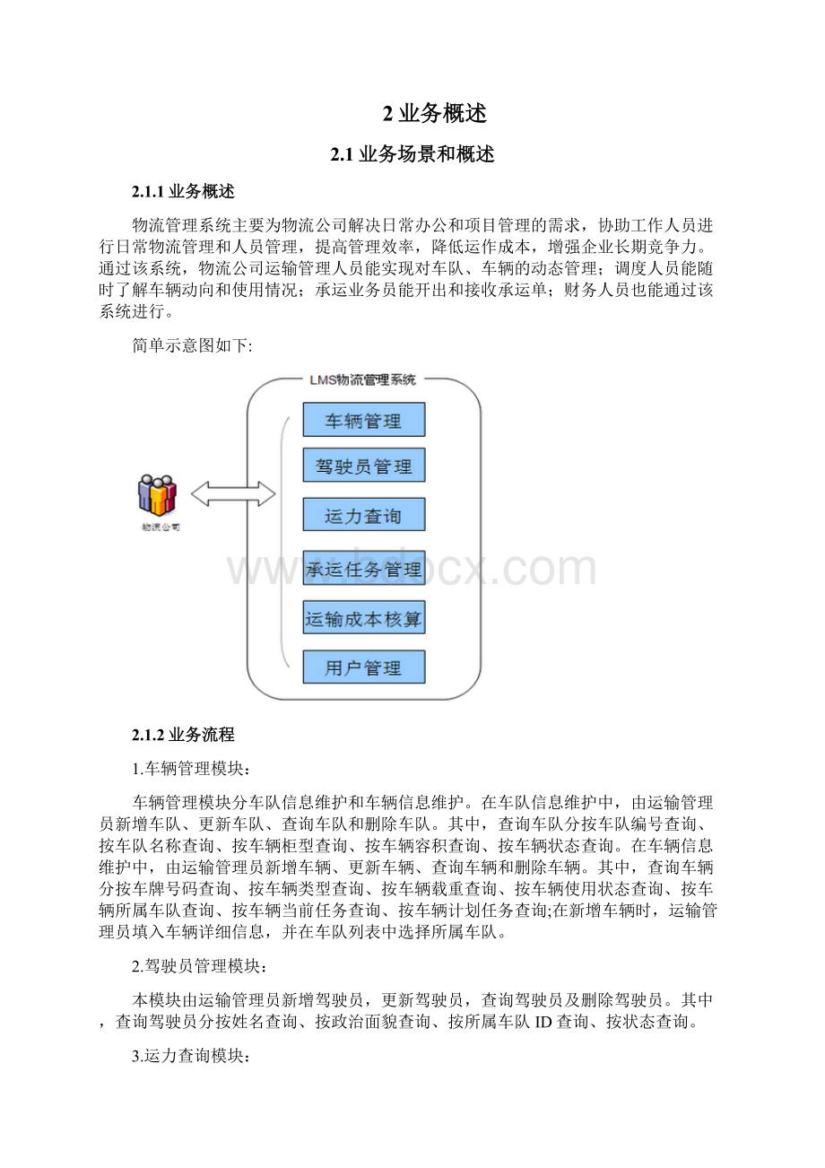 物流管理系统需求规格说明书.docx_第3页