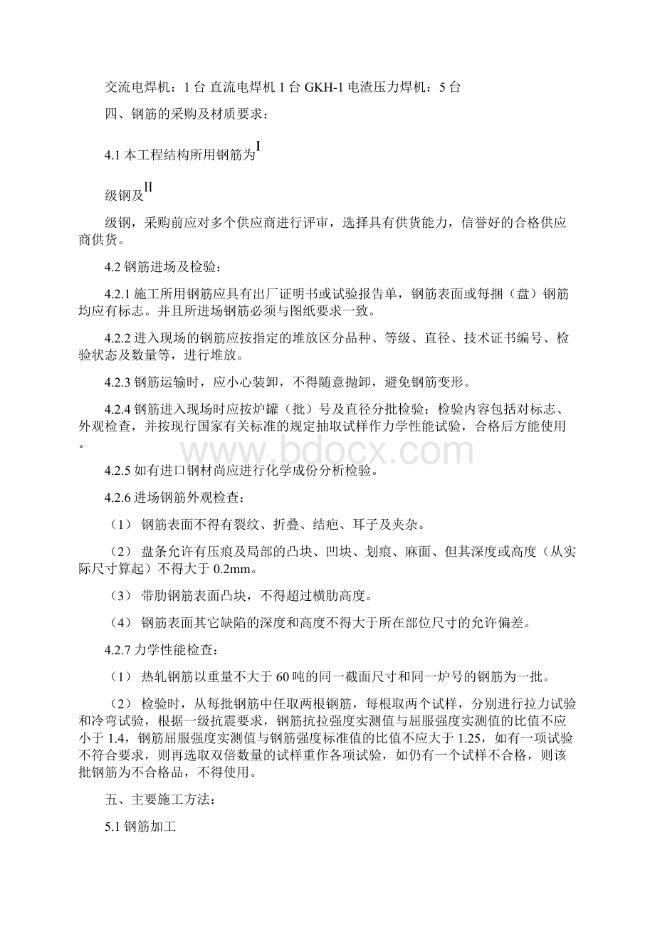 基础底板钢筋绑扎施工方案DOC.docx_第2页